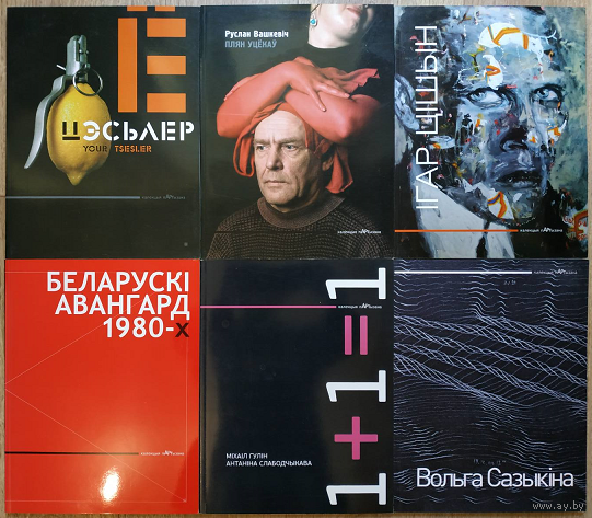 Альбомы из серии "Калекцыя пАРТызана" (комплект 6 альбомов, 2011-2013)