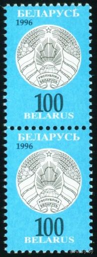 Третий стандартный выпуск Беларусь 1996 год (147) сцепка из 2-х марок