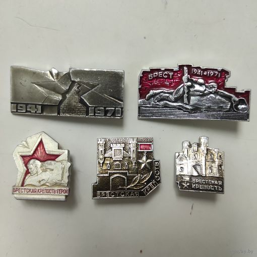 БРЕСТСКАЯ КРЕПОСТЬ (5 шт.)