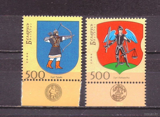БЕЛАРУСЬ 2006г. Гербы городов. Полная серия. Чист** Туров Новогрудок