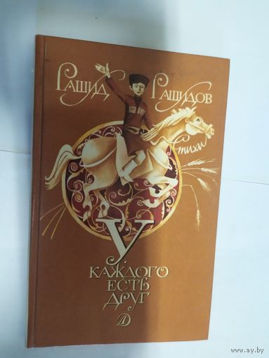 У каждого есть друг\07