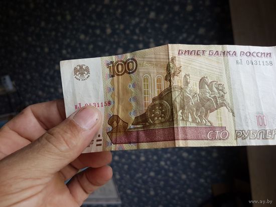 100 руб Россия Москва 1997 года выпуска