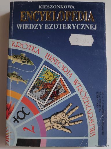 Kieszonkowa encyklopedia wiedzy ezoterycznej. (на польском)