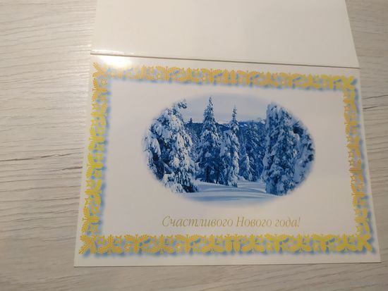 Открытка "С Новым годом"