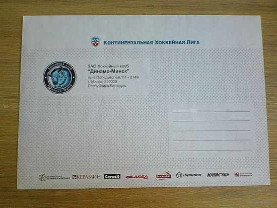Конверт - С Логотипами "КХЛ и Хоккейный Клуб "Динамо" Минск" - Размеры: А4.