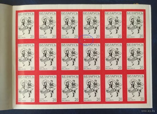 Беларусь 2000 Буклет 0.20*(6*3) Крыжачок, Разновидность, с белым пятном на марка в поз.4 (пятно в виде цыпленка).