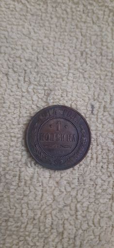 1 коп 1914