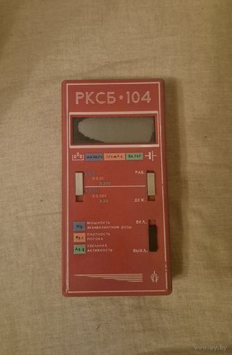 Дозиметр радиометр РКСБ-104
