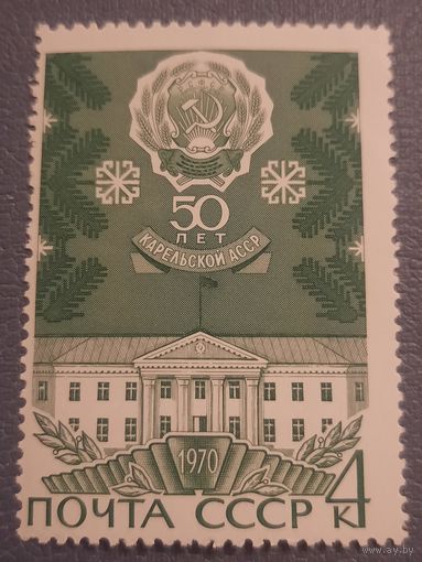 СССР 1970. 50 лет Карельской АССР. Сдвиг печати