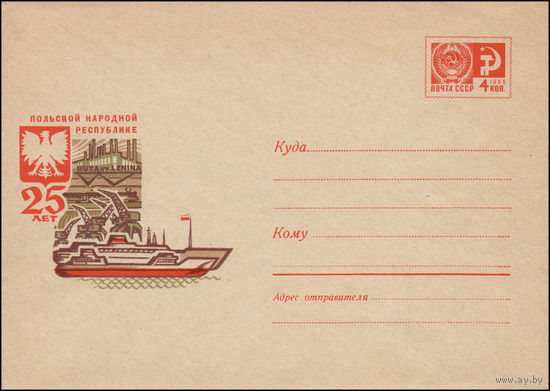 Художественный маркированный конверт СССР N 6399 (17.06.1969) Польской Народной Республике 25 лет