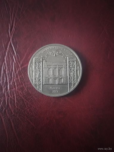 5 рублей москва государственный бонк