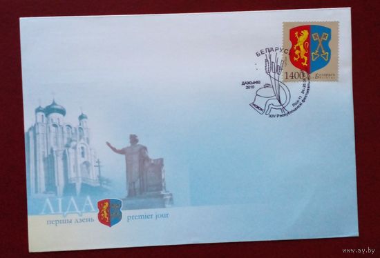 Конверт 2010 г.КПД Дожинки.Лида.