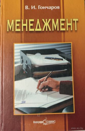 МЕНЕДЖМЕНТ.  ПРЕКРАСНОЕ ПОСОБИЕ