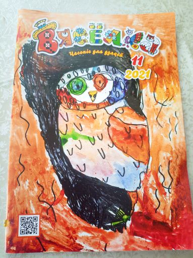 Вясёлка - часопiс для дзяцей\055