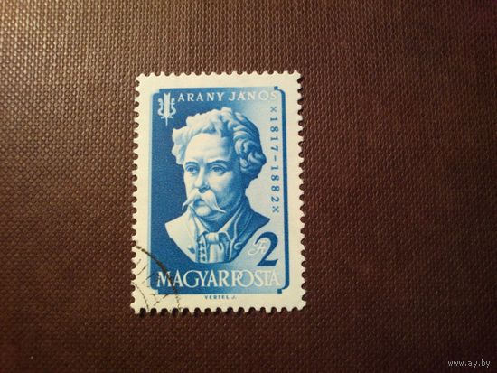 Венгрия 1957 г.75 лет со дня смерти Яноша Араньи (1817-1882)./25а/