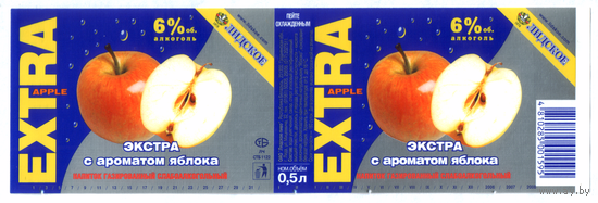 Этикетка Экстра с ароматом яблока Лидский ПЗ