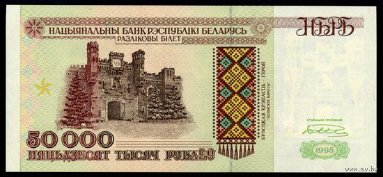 Беларусь. 50000 рублей образца 1995 года. Полоса РБ50000. Серия Кг. UNC