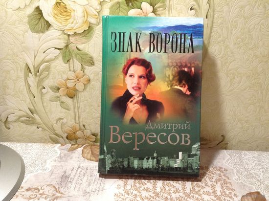 Знак ворона