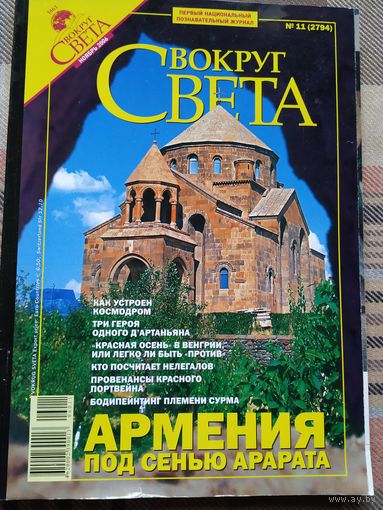 Вокруг света
