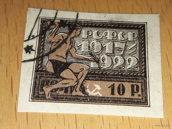 Россия РСФСР 1922 год. 5 лет Октябрьской революции