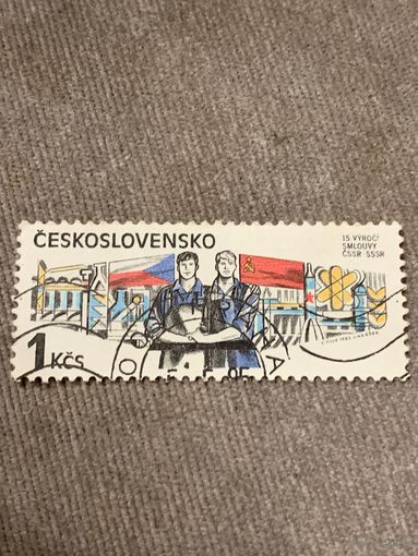 Чехословакия. 15 лет сотрудничества Чехословакии и СССР. Полная серия