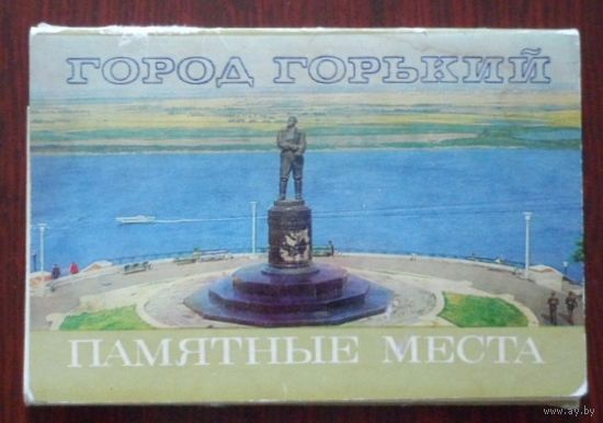 Горький город архитектура собор /не полный набор/