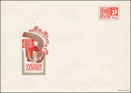 Художественный маркированный конверт СССР N 7400 (18.01.1971) XXIV съезд КПСС