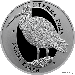 Торги. Серебро. Вялікі кулён. Большой кроншнеп. 10 рублей .  2011 год . Птица года. тираж 2.000 штук . Сертификат + Буклет .