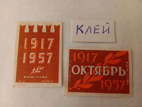 Спичечные этикетки. ф. 1 мая. 40 лет Октябрю. 1957 год