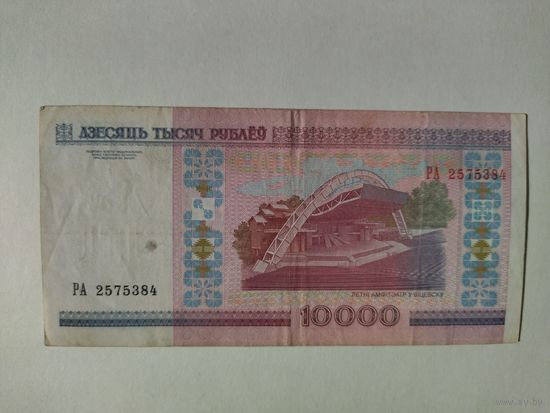 БЕЛАРУСЬ. бона 2000 г. 10000 руб.