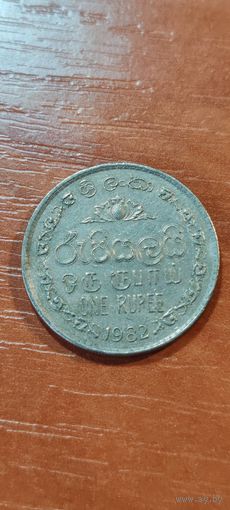 Шри-Ланка 1 рупе 1982
