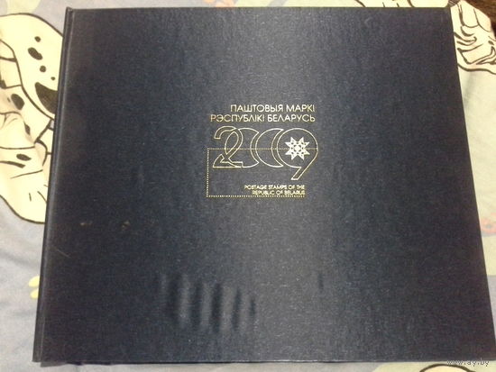БЕЛАРУСЬ 2009 годовой набор в книге