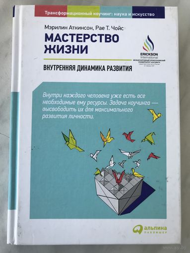 Мастерство жизни