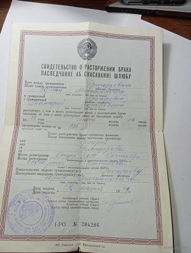 Распродажа документов СССР , С Рубля  . Свидетельство о расторжении брака .