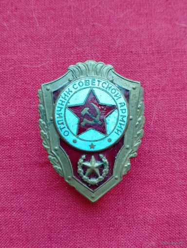 Знак Отличник Советской Армии,Ранний, тяжёлый, эмали, без Минимальной цены