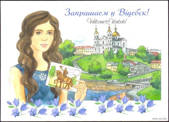 Приглашаем в Витебск