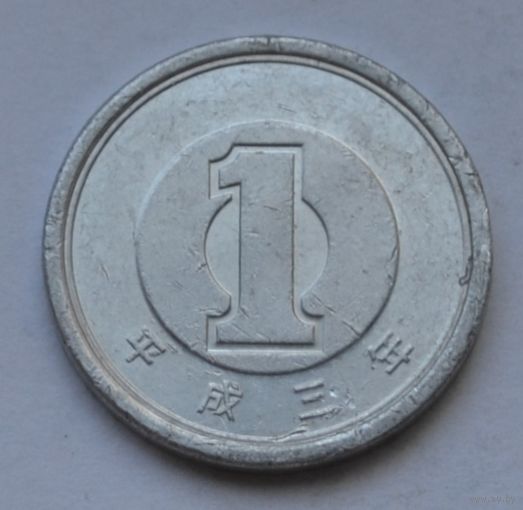 Япония, 1 йена 1991 г.