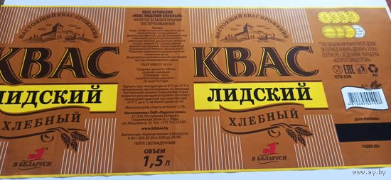 Этикетка от лидского кваса  1,5литра  1шт