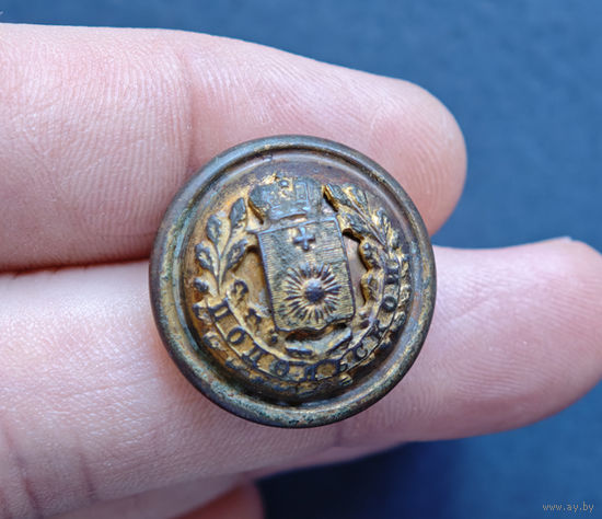 Пуговица РИ, Подольской губ, большая, накладная, 1857-1917, сохран!