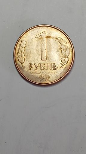 Россия 1 рубль 1992 года . Брак . Не про печатался монетный двор . В данном случае Московский .