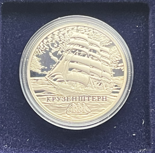 Беларусь Крузенштерн 1 рубль 2011