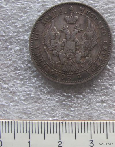 Монета полтина 1846 год