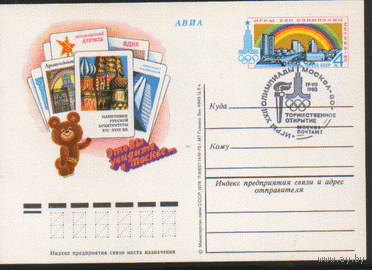 С. 63. СПГ на ПК с ОМ. 1978. Архитектура Москвы (ОИ-80).