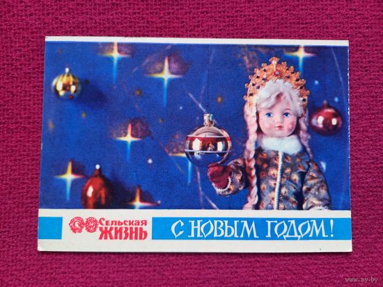С Новым Годом! Сельская жизнь. Открытка календарик. 1972 г.
