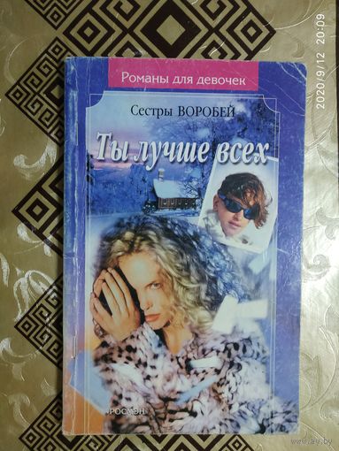 Ты лучше всех\0