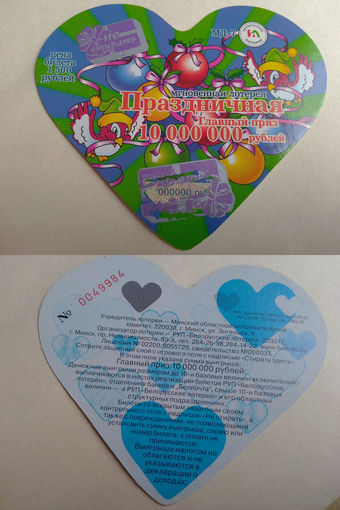 Лотерейный билет. Беларусь. Минск