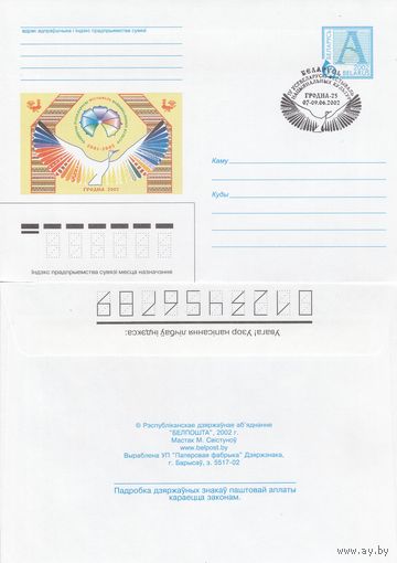 Беларусь 2002 СГ IV Всебелорусский фестиваль национальных культур