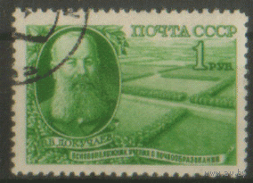 Заг. 1327. 1949. В.В. Докучаев. ГаШ.