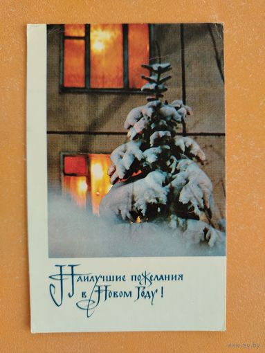 С Новым годом 1970 Гидиримский Подписана