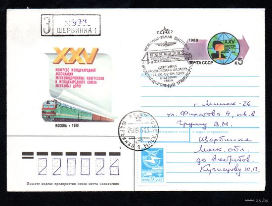 Художественный маркированный конверт СССР со СГ прошедший почту N 89-79 (09.02.1989) XXV Конгресс Международной ассоциации железнодорожных конгрессов и Международного союза железных дорог Москва 1989